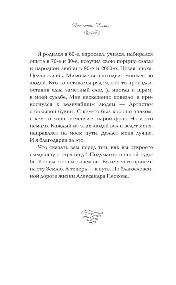 Mann in Strumpfhosen