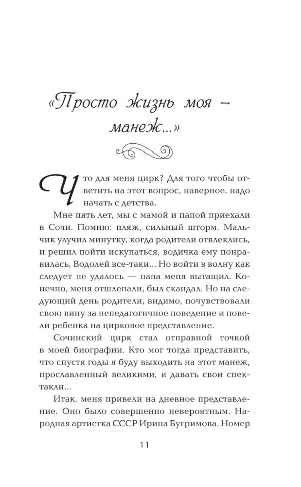 Mann in Strumpfhosen