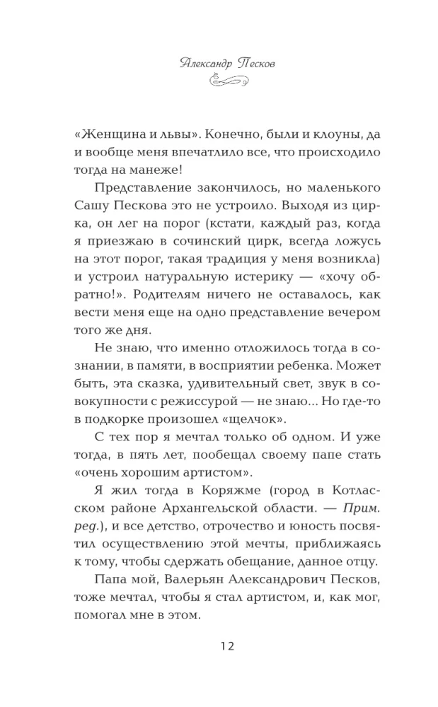 Mann in Strumpfhosen