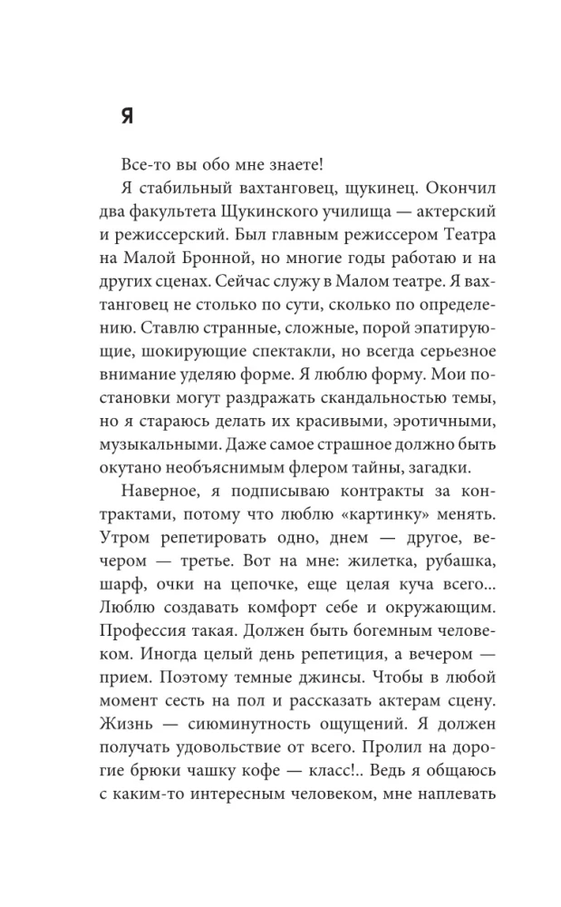 Die Abenteuer des Regisseurs