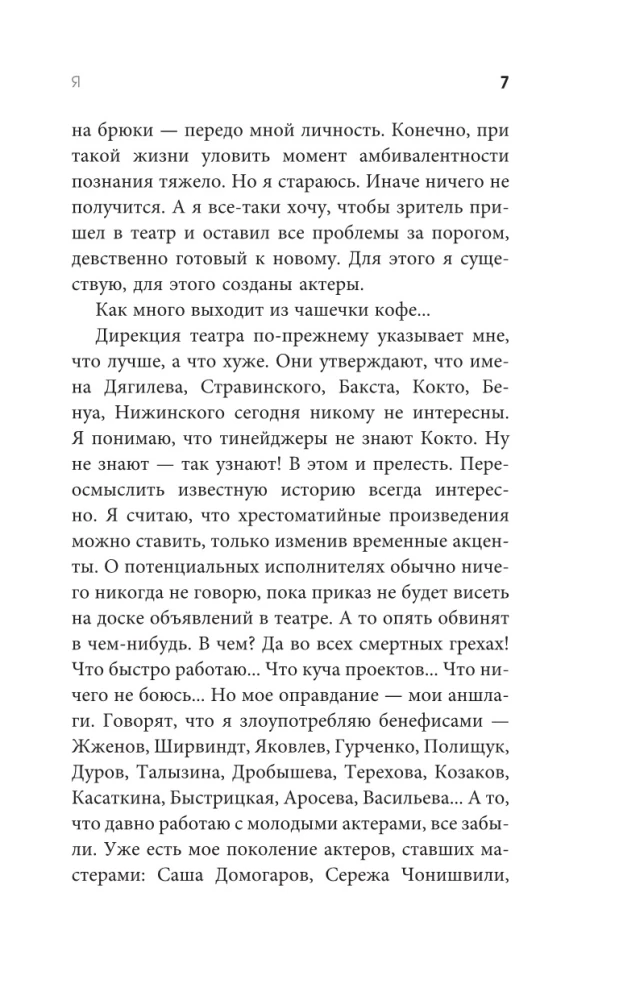 Die Abenteuer des Regisseurs