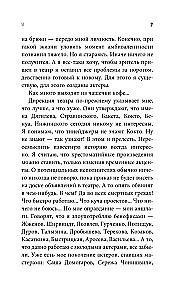 Die Abenteuer des Regisseurs