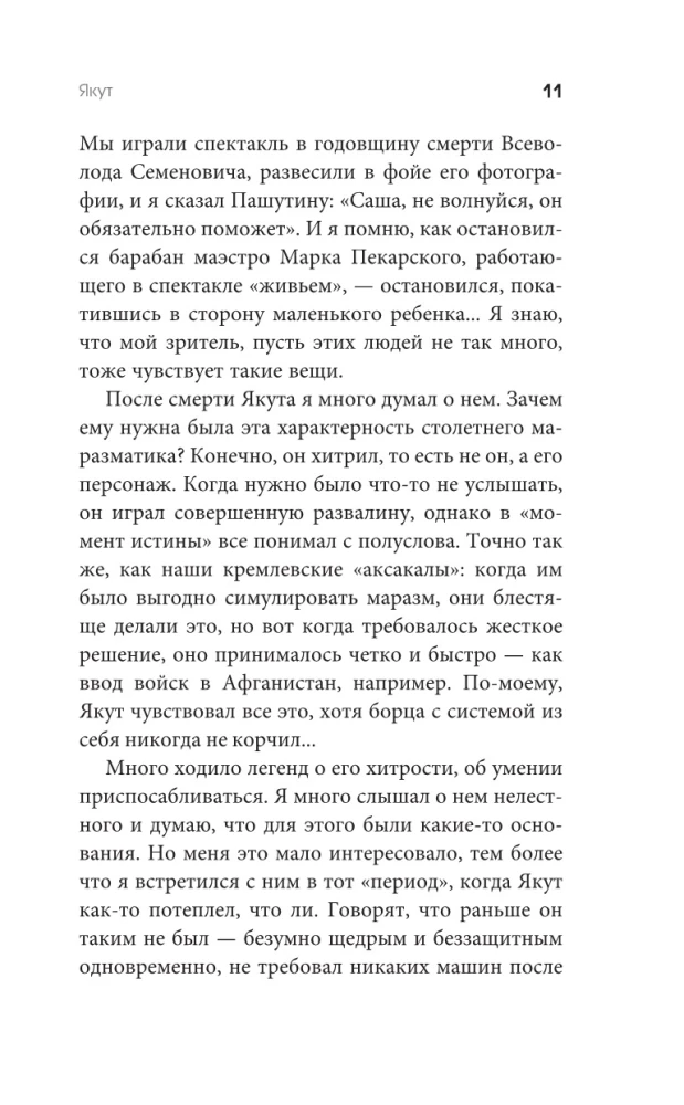 Die Abenteuer des Regisseurs