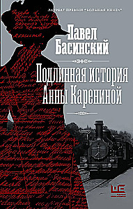 Prawdziwa historia Anny Kareniny