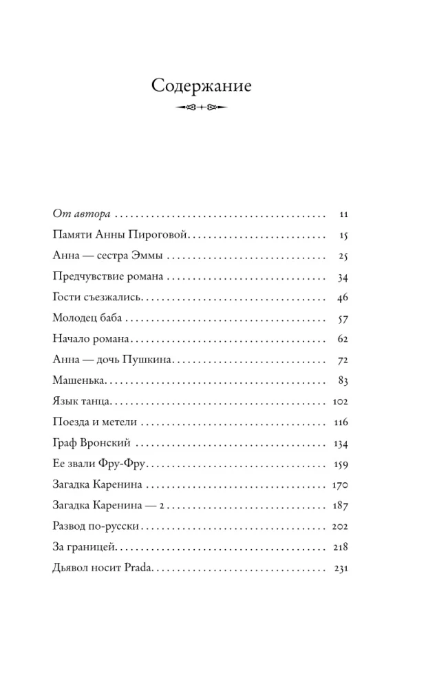 Prawdziwa historia Anny Kareniny