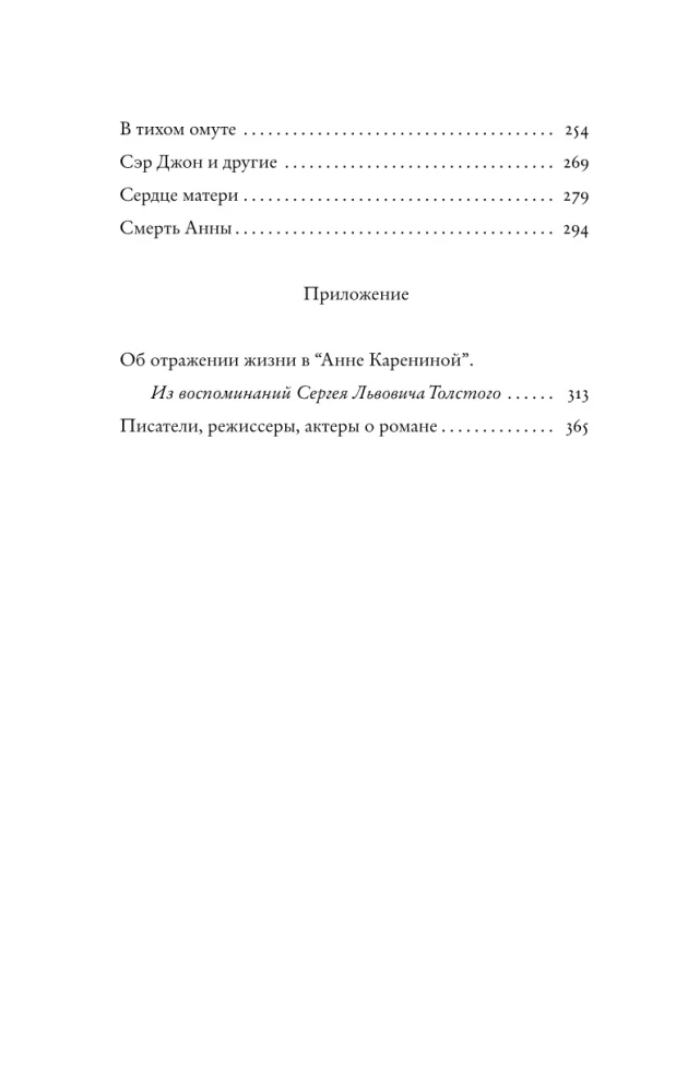 Prawdziwa historia Anny Kareniny