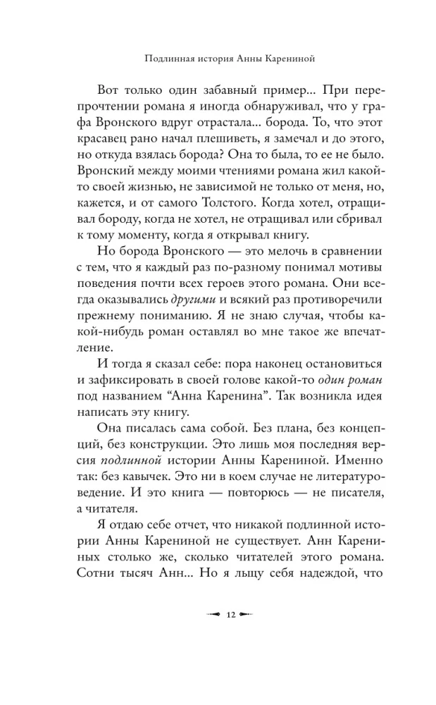 Prawdziwa historia Anny Kareniny