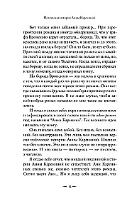 Prawdziwa historia Anny Kareniny