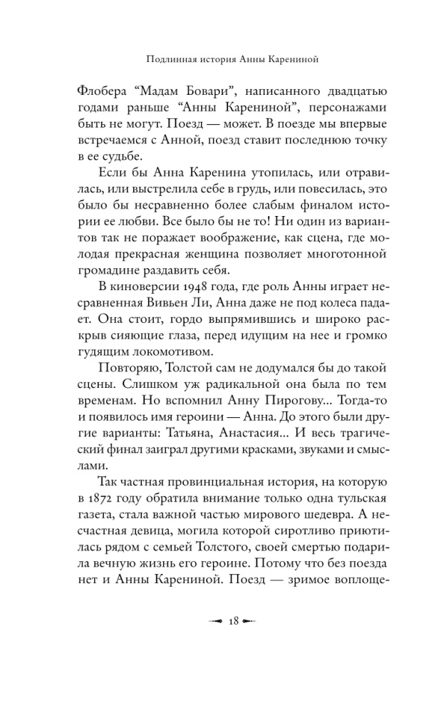 Prawdziwa historia Anny Kareniny