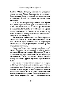 Prawdziwa historia Anny Kareniny