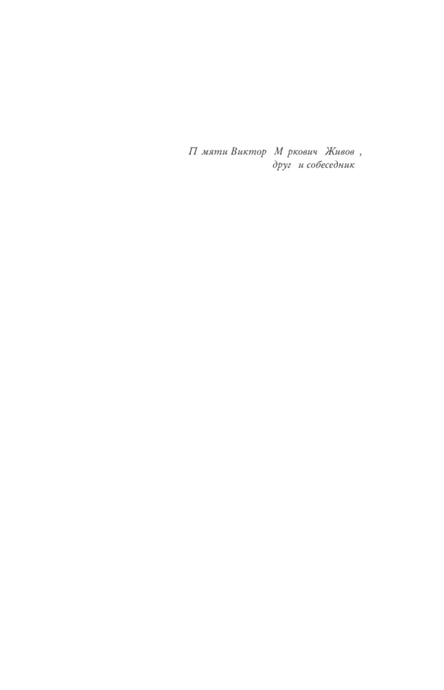 Блаженные похабы. Культурная история юродства