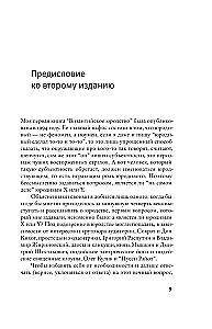 Блаженные похабы. Культурная история юродства