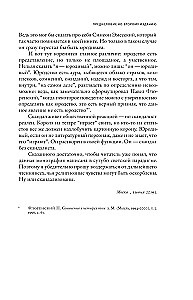 Блаженные похабы. Культурная история юродства