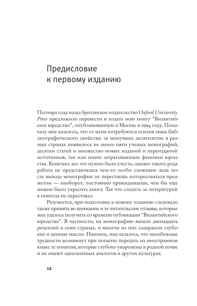 Блаженные похабы. Культурная история юродства