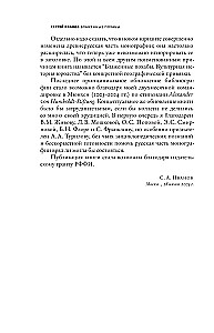 Блаженные похабы. Культурная история юродства
