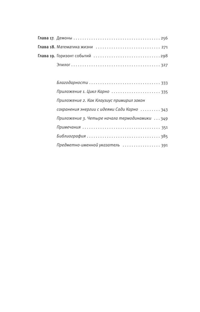Der Kühlschrank von Einstein