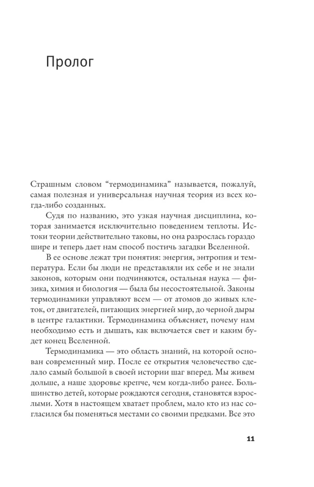 Der Kühlschrank von Einstein