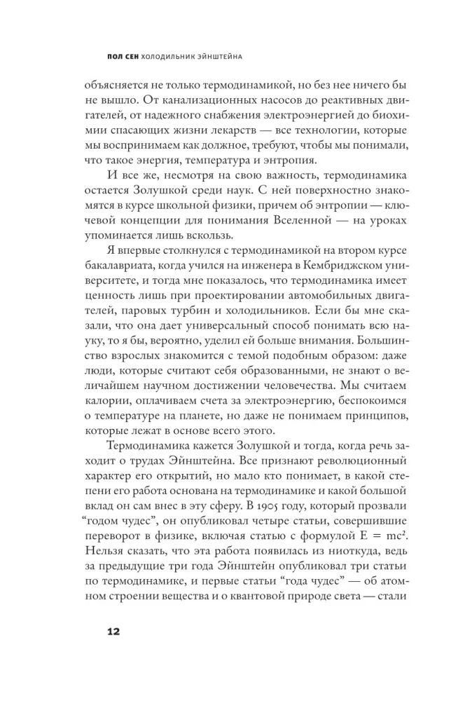 Der Kühlschrank von Einstein