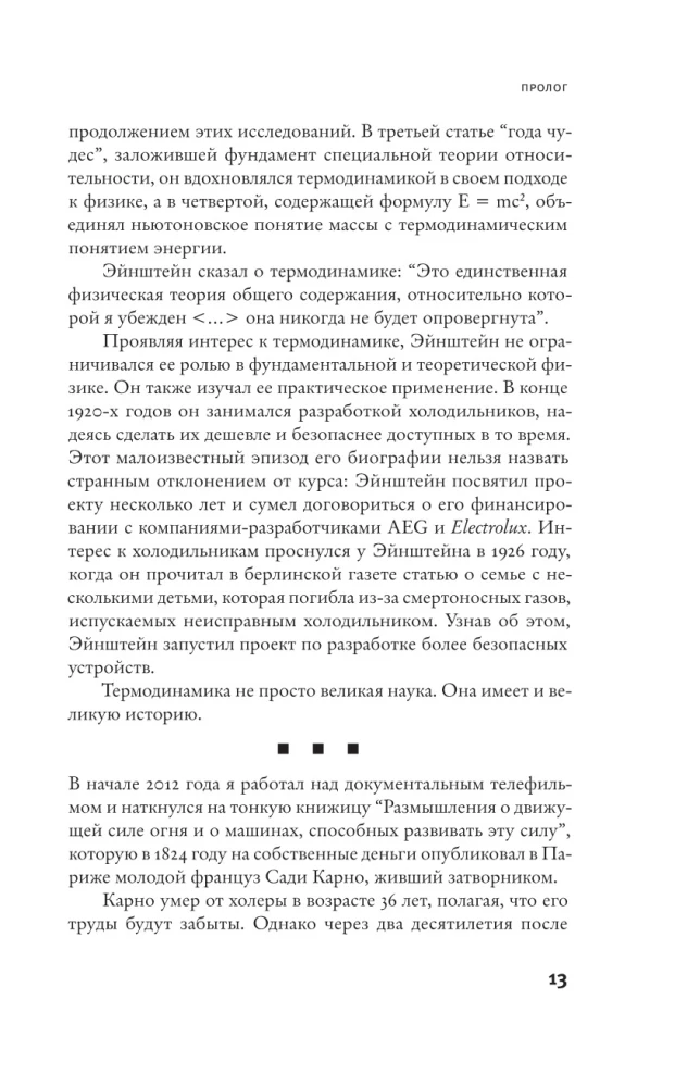 Der Kühlschrank von Einstein