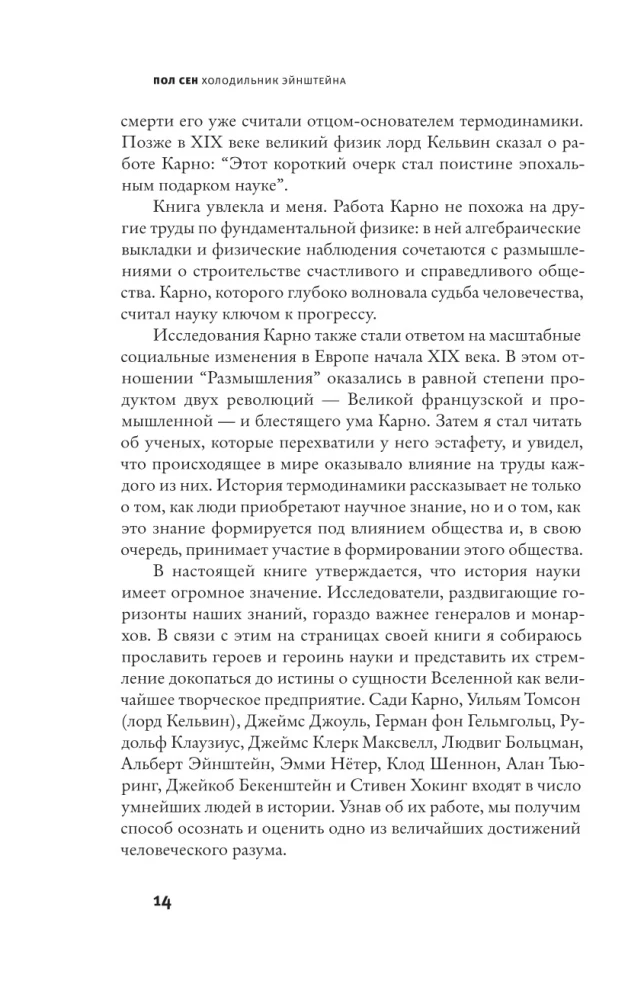 Der Kühlschrank von Einstein