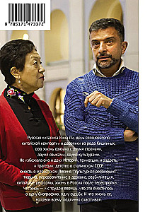 Rusų hieroglifas. Innos Li gyvenimo istorija, pasakojama jos pačios