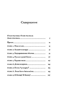Rusų hieroglifas. Innos Li gyvenimo istorija, pasakojama jos pačios