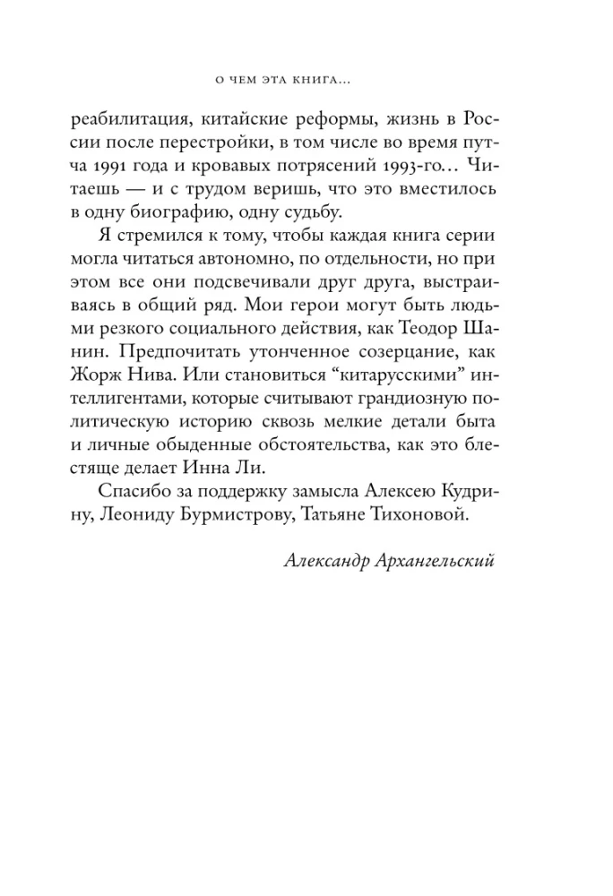 Rusų hieroglifas. Innos Li gyvenimo istorija, pasakojama jos pačios