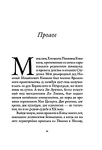 Rusų hieroglifas. Innos Li gyvenimo istorija, pasakojama jos pačios