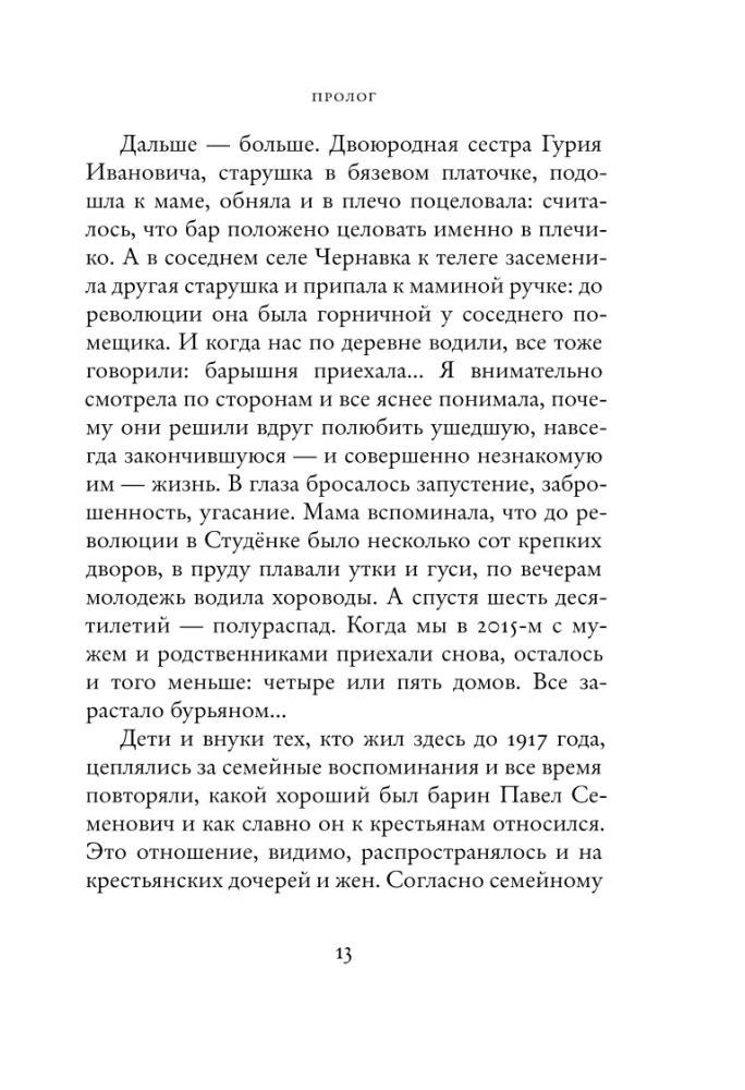 Rusų hieroglifas. Innos Li gyvenimo istorija, pasakojama jos pačios