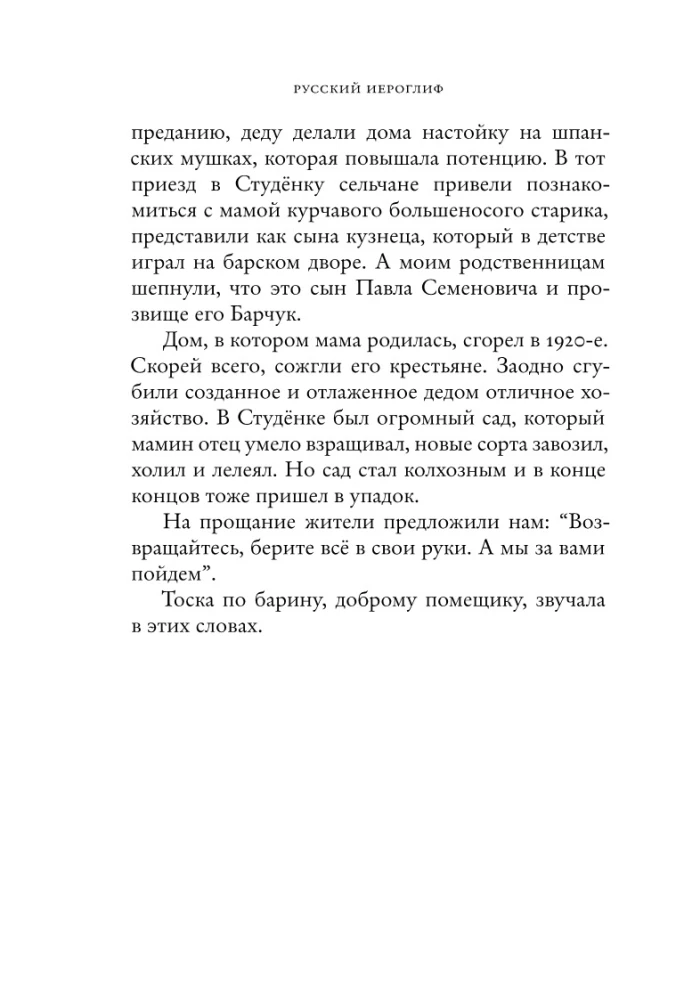 Rusų hieroglifas. Innos Li gyvenimo istorija, pasakojama jos pačios