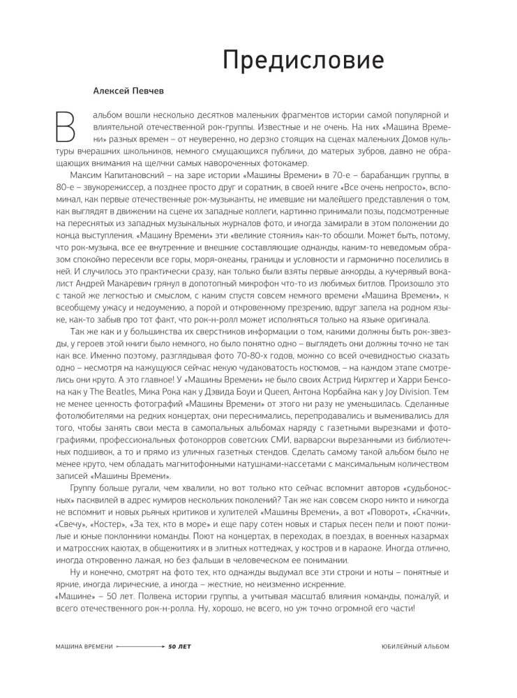 Maszyna Czasu. Z okazji 50-lecia zespołu. Album jubileuszowy