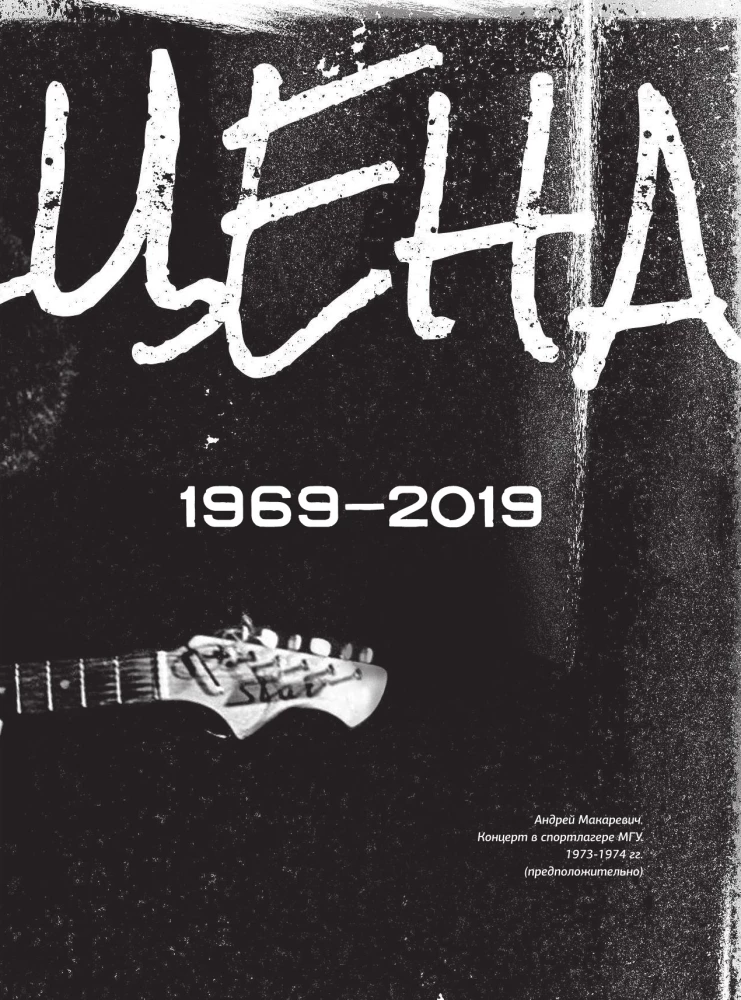 Maszyna Czasu. Z okazji 50-lecia zespołu. Album jubileuszowy