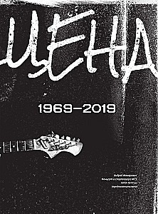 Maszyna Czasu. Z okazji 50-lecia zespołu. Album jubileuszowy