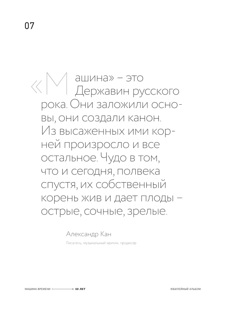 Maszyna Czasu. Z okazji 50-lecia zespołu. Album jubileuszowy