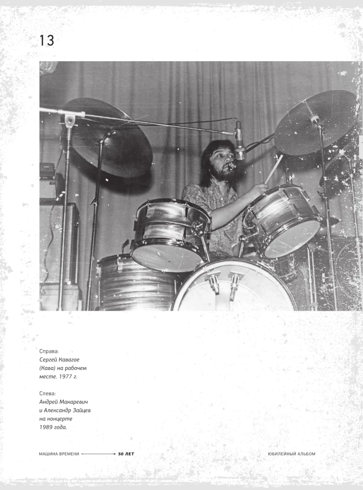 Maszyna Czasu. Z okazji 50-lecia zespołu. Album jubileuszowy