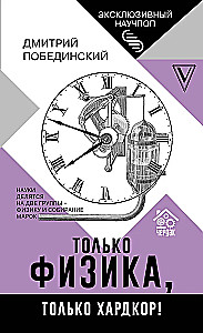 Bēniņi. Tikai fizika, tikai hardcore!