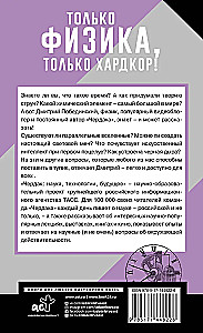 Bēniņi. Tikai fizika, tikai hardcore!