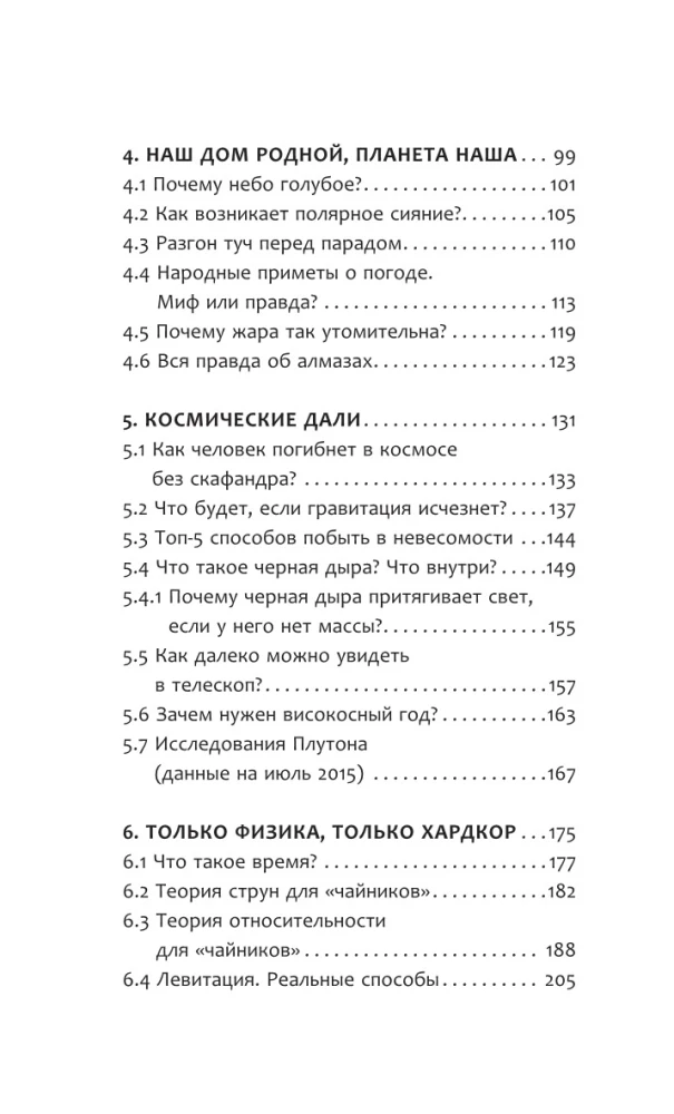 Bēniņi. Tikai fizika, tikai hardcore!