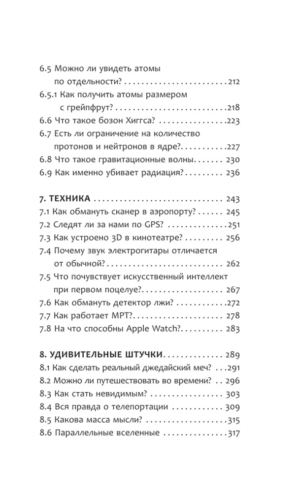 Bēniņi. Tikai fizika, tikai hardcore!