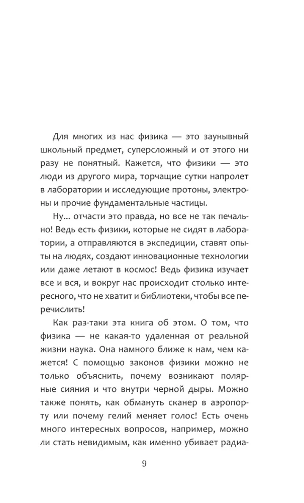 Bēniņi. Tikai fizika, tikai hardcore!