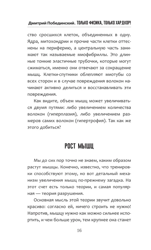 Bēniņi. Tikai fizika, tikai hardcore!