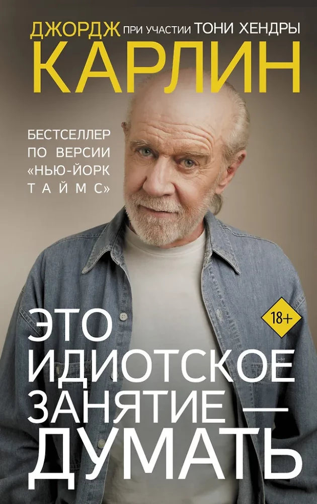 Es ist eine idiotische Beschäftigung zu denken