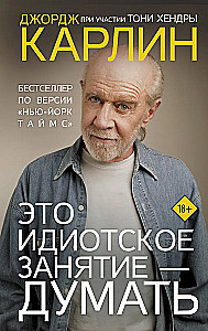 Es ist eine idiotische Beschäftigung zu denken