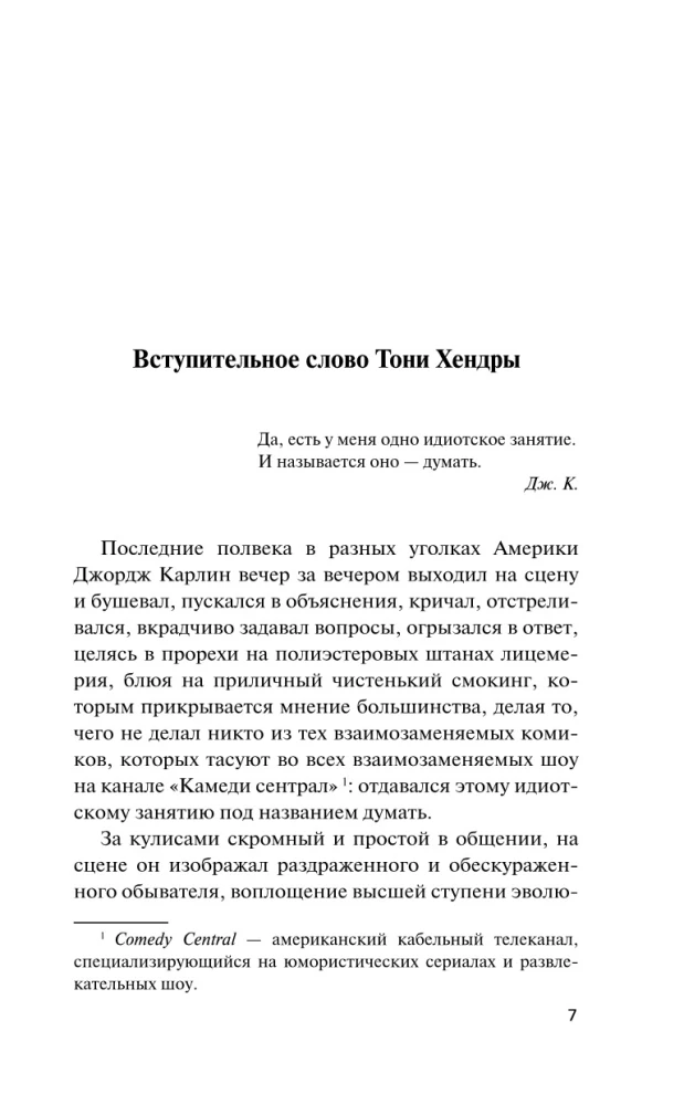 Es ist eine idiotische Beschäftigung zu denken