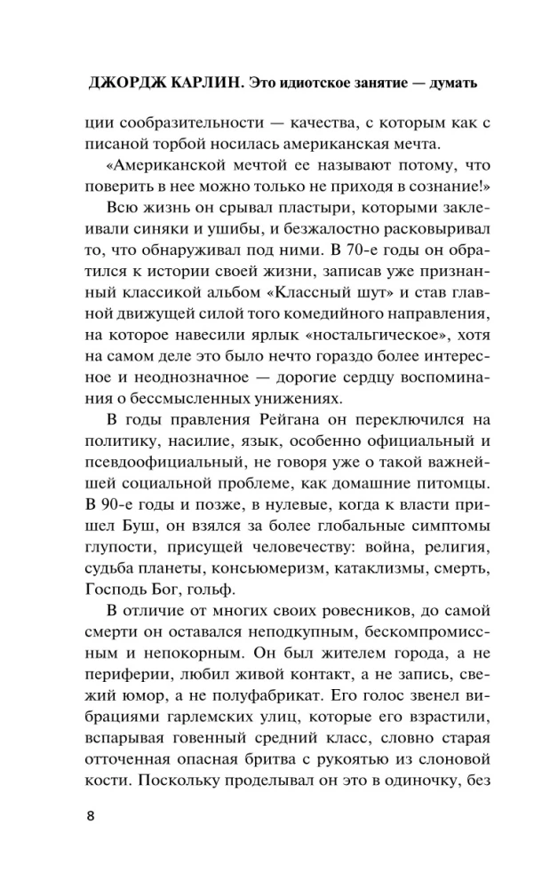 Es ist eine idiotische Beschäftigung zu denken