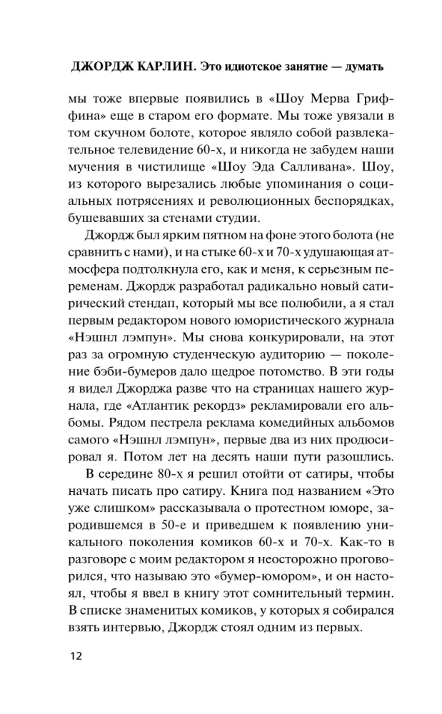 Es ist eine idiotische Beschäftigung zu denken