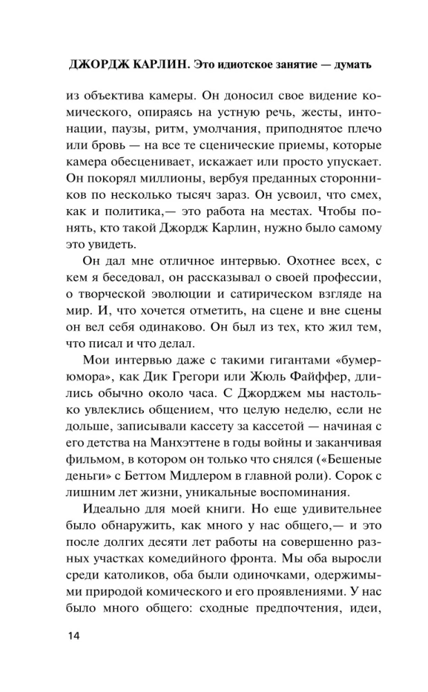 Es ist eine idiotische Beschäftigung zu denken