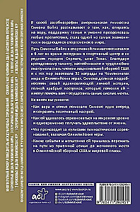 Симона Байлз. Смелость взлететь. Тело в движении, жизнь в равновесии