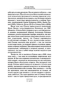 Симона Байлз. Смелость взлететь. Тело в движении, жизнь в равновесии