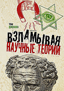 Hacking Scientific Theories